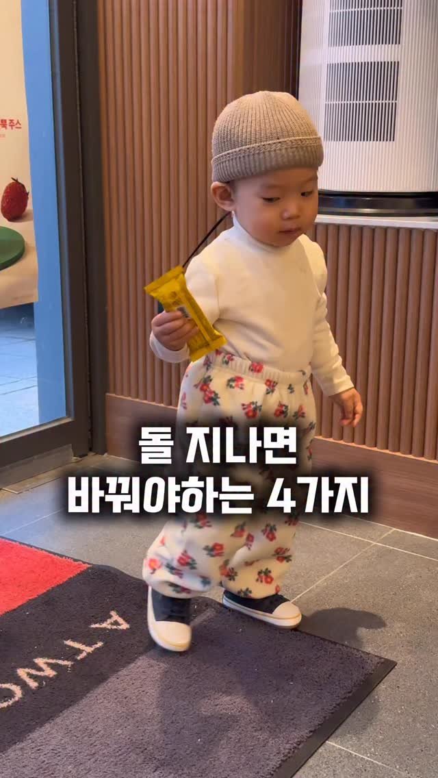 hhappy_ayola 게시물 이미지: 👶🏻돌 지나면 바꿔야하는 4가지

1️⃣ 팁토이조이 신발
✅ 댓글로 “신발”...