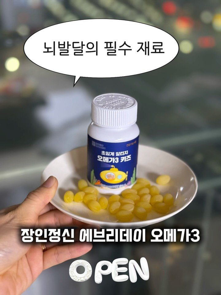 hhappy_ayola 게시물 이미지: 🧠장인정신 에브리데이 식물성 오메가3 오픈
✅ 댓글로 “링크” 남겨주시면 최저가...