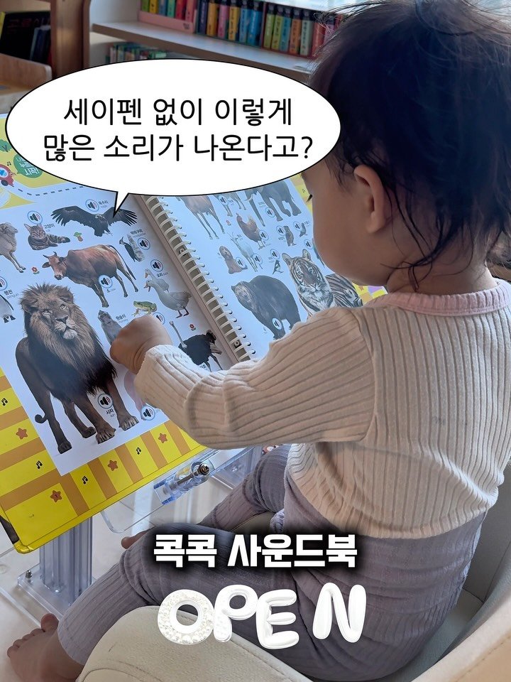 hhappy_ayola 게시물 이미지: 📕세이펜이 필요 없는 콕콕 사운드북
✅댓글로 “링크” 남겨주시면 최저가 링크...