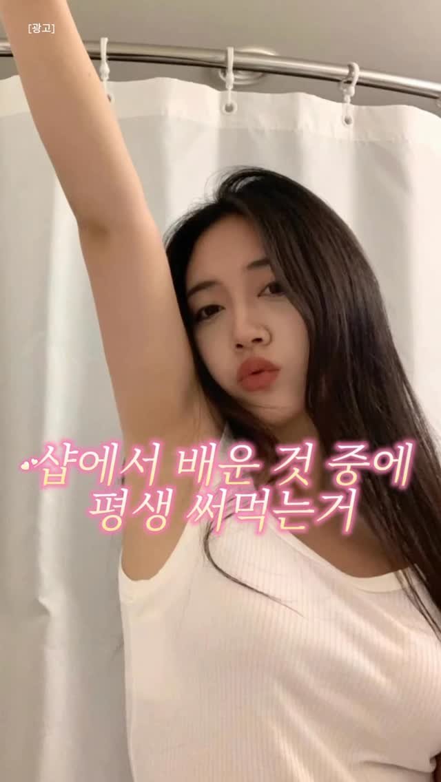 hi._.jjuya 게시물 이미지: 샵에서 한 번 배우고 나서
지금까지도 계속 쓰는 꿀팁 하나 있음
= 겨드랑이 관리법...