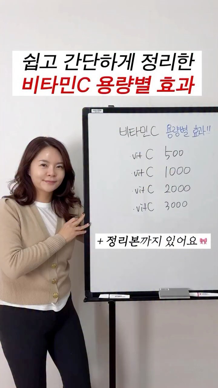 hi_kim_yaksa 게시물 이미지: 비타민C, 용량별로 효과가 다르다는 거 아세요?
가장 많이 들어오는 질문 중...