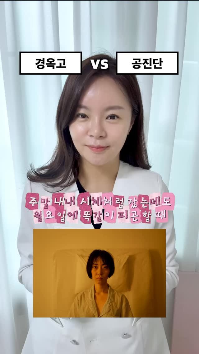 hi_kim_yaksa 게시물 이미지: 💊 공진단 vs 경옥고 🍯
언제 먹어야 할까요?

✔ 공진단 : 
중요한 일정,...