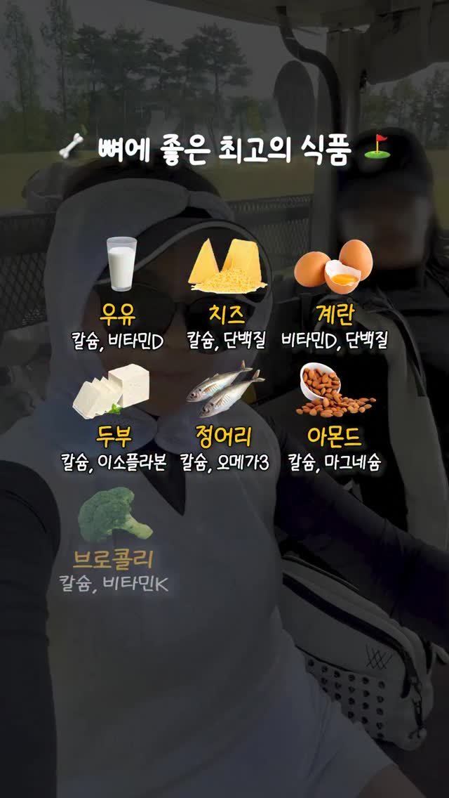 hi_kim_yaksa 게시물 이미지: 📊 뼈 건강에 좋은 음식 TOP 9

혹시 칼슘만 챙기고 계신가요? 🤔
뼈 건강은...