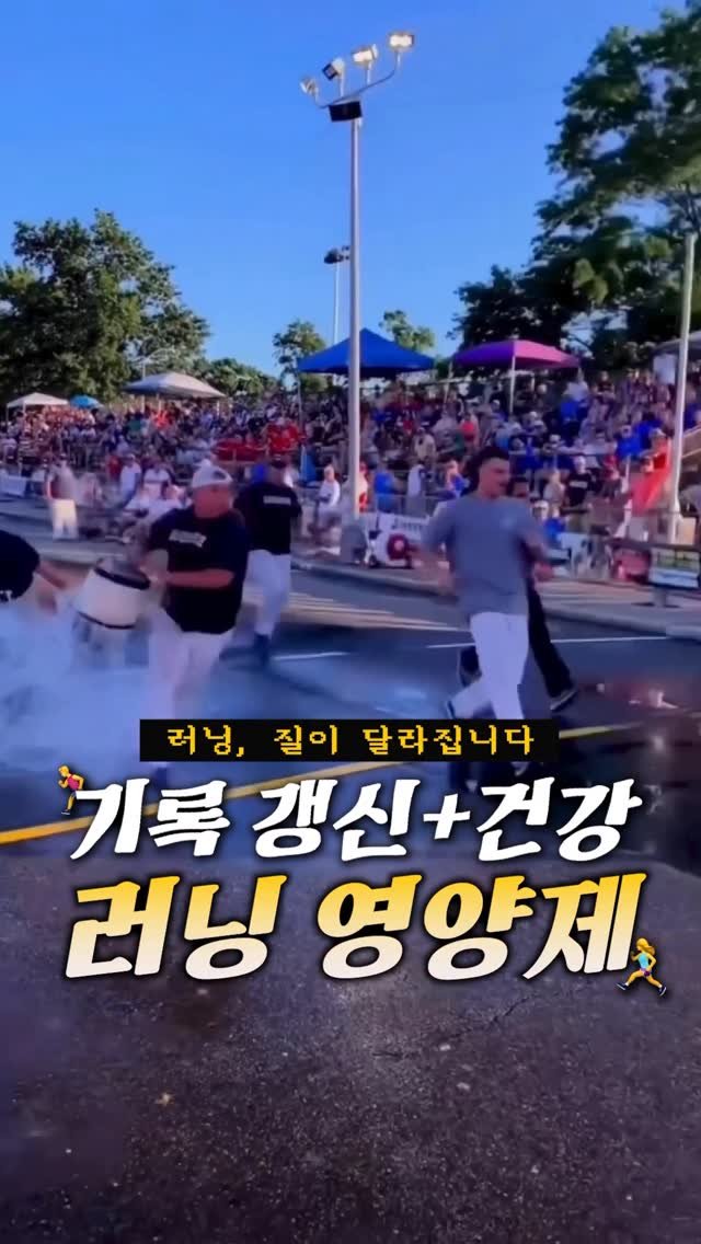 hi_kim_yaksa 게시물 이미지: 🏃‍♂️ 달리기만 하면 건강해질 줄 알았죠?
하지만 영양제를 함께 챙기지 않으면...