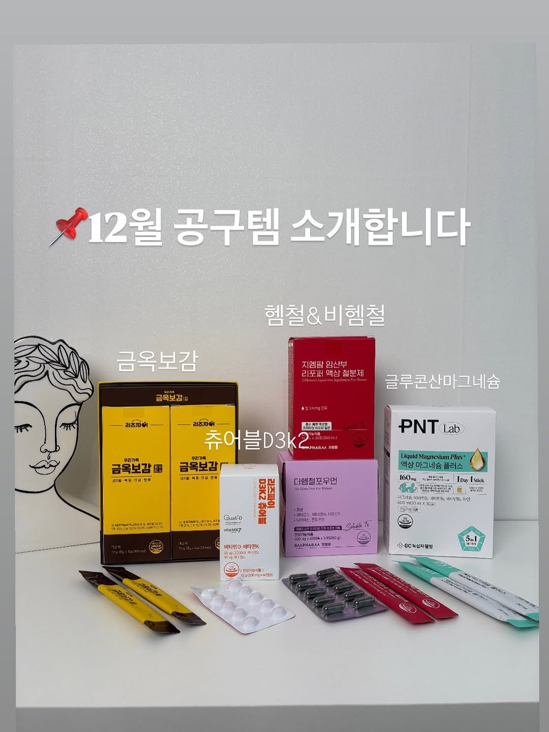 Photo by 하이킴약사 ㅣ 마인드스낵 대표인플루언서 on November 28, 2025. May be an image of medicine and text.