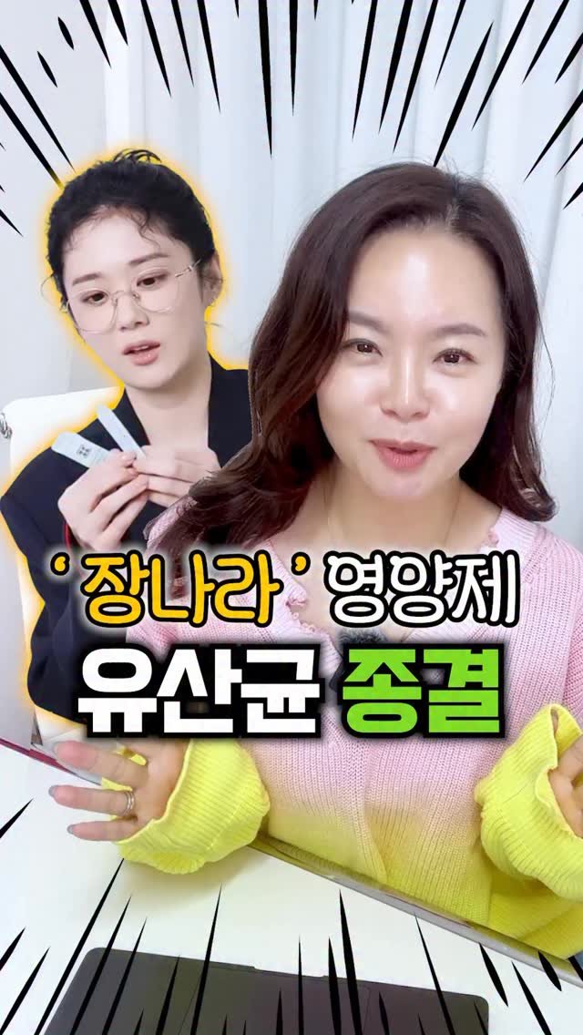 hi_kim_yaksa 게시물 이미지: 이번엔 장나라 영양제 입니다!
저포드맵 식단을 알아보다가
저포드맵 유산균을...