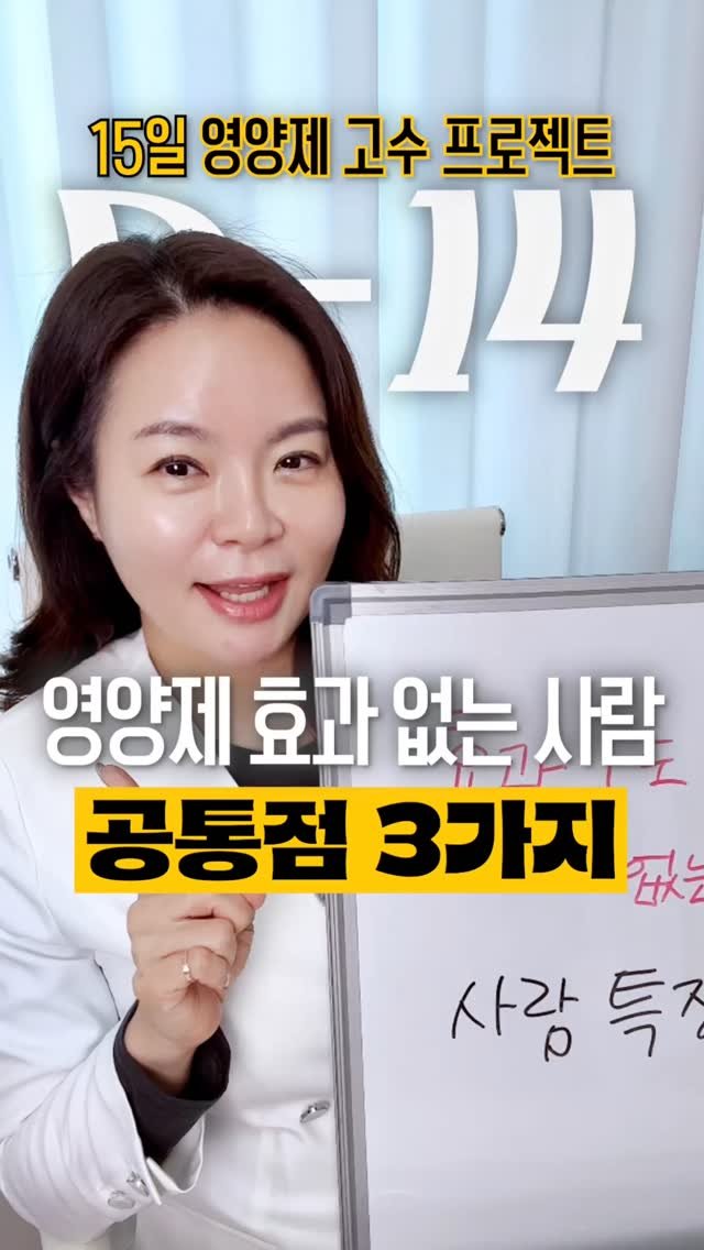 hi_kim_yaksa 게시물 이미지: 📌 15일 완성 영양제 시리즈 2일차 !

영양제 효과 없는 사람 ‘공통점...