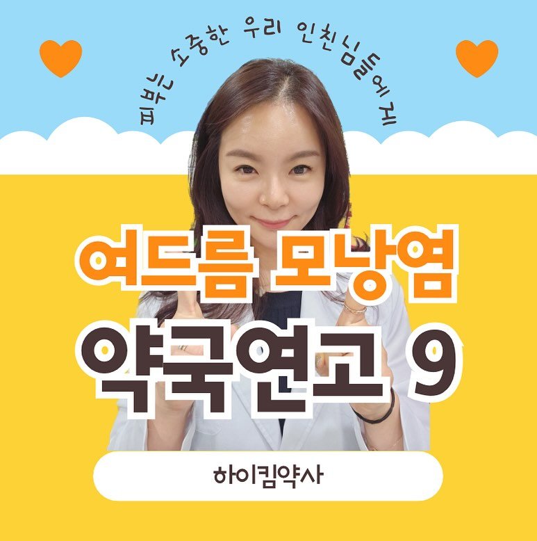 Photo by 하이킴약사 ㅣ 마인드스낵 대표인플루언서 on April 28, 2024.