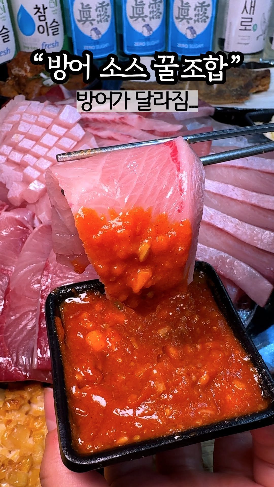 hi_nyamtori 게시물 이미지: 방어는… 소스가 8할이다냠🐹💥
오늘은 한 점 찍는 순간 회집 되는 방어 소스...