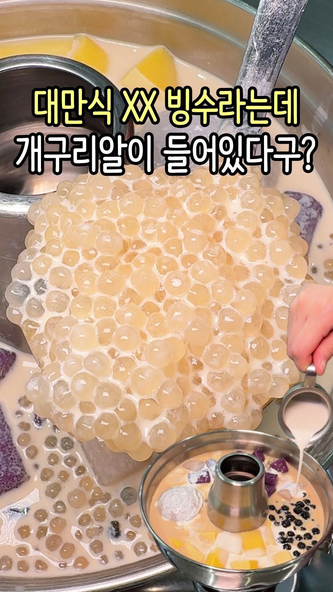 hi_nyamtori 게시물 이미지: 대만식 녹은 빙수를 한국에서도 먹을 수 있다냠🍨

디저트 훠궈는 처음 들어본거였는데...