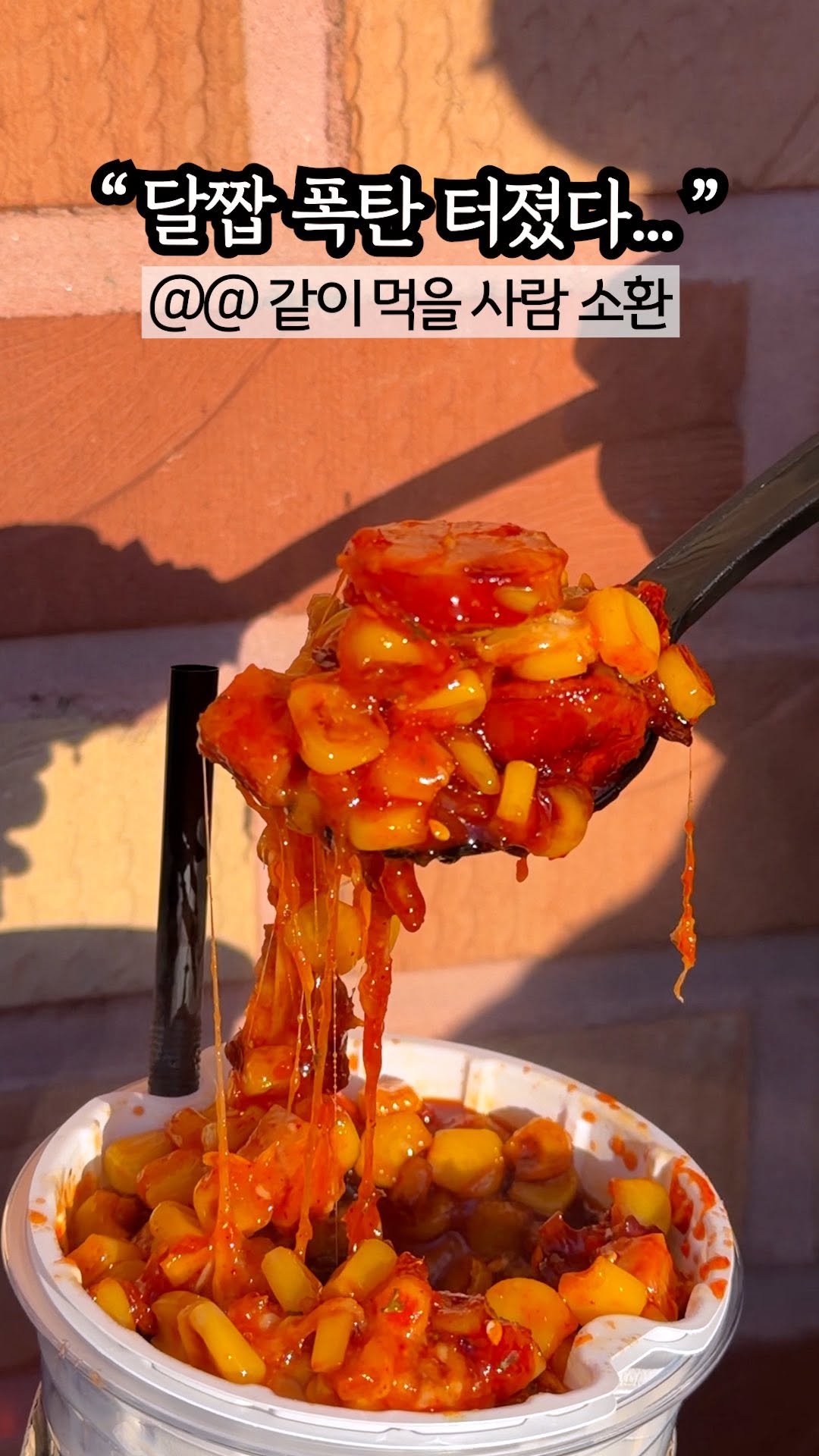 hi_nyamtori 게시물 이미지: 행궁동에서 “간식 먹자~” 끌려갔는데
손에 들린 게 콜팝이 아니라… 콘팝(콘치즈)...