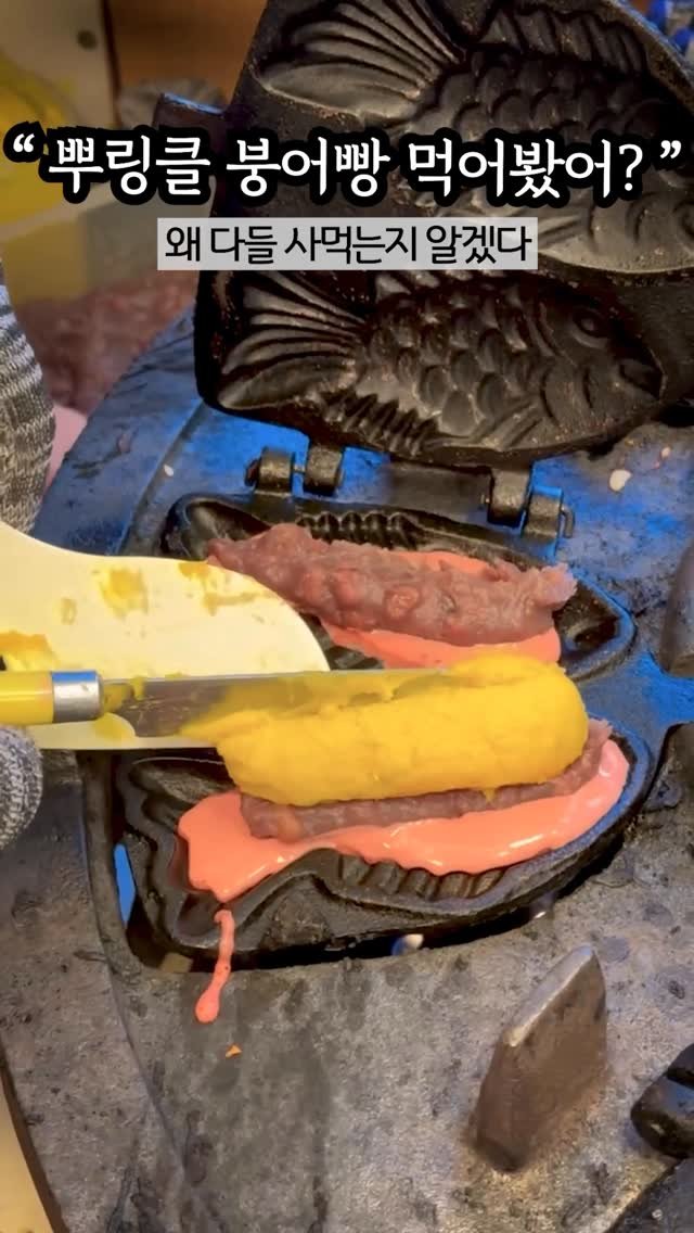 hi_nyamtori 게시물 이미지: 이 조합 만든 사람 진짜 생각 좀 했다냠 🐹

붕어빵 위에
뿌링클 가루를...