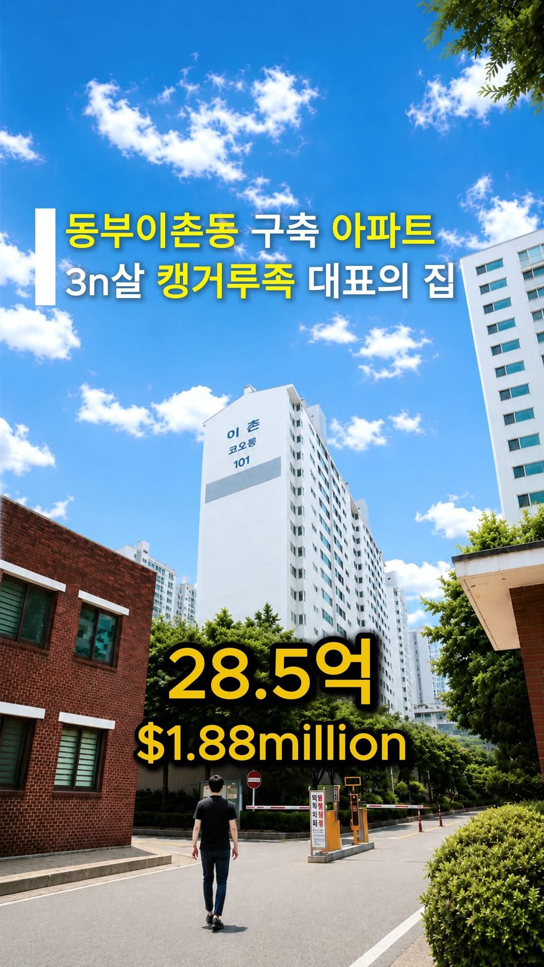 hi_realtyfilm 게시물 이미지: 이촌동 그 길~♬ 캥거루족의 현실적인 거주 리뷰 
@umt._.i...