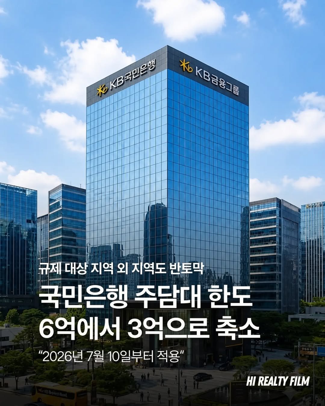 hi_realtyfilm 게시물 이미지: 풀대출 계약했는데, 3억밖에?
국민은행, 전국 주담대 '반토막'...