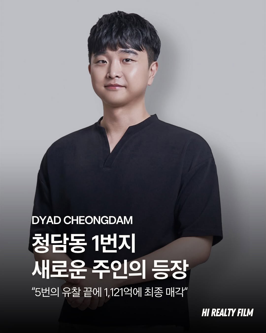 hi_realtyfilm 게시물 이미지: 화려한 기대를 모았으나 시장 침체로 멈춰 섰던 ’디아드 청담‘. 5번의 유찰 끝에...