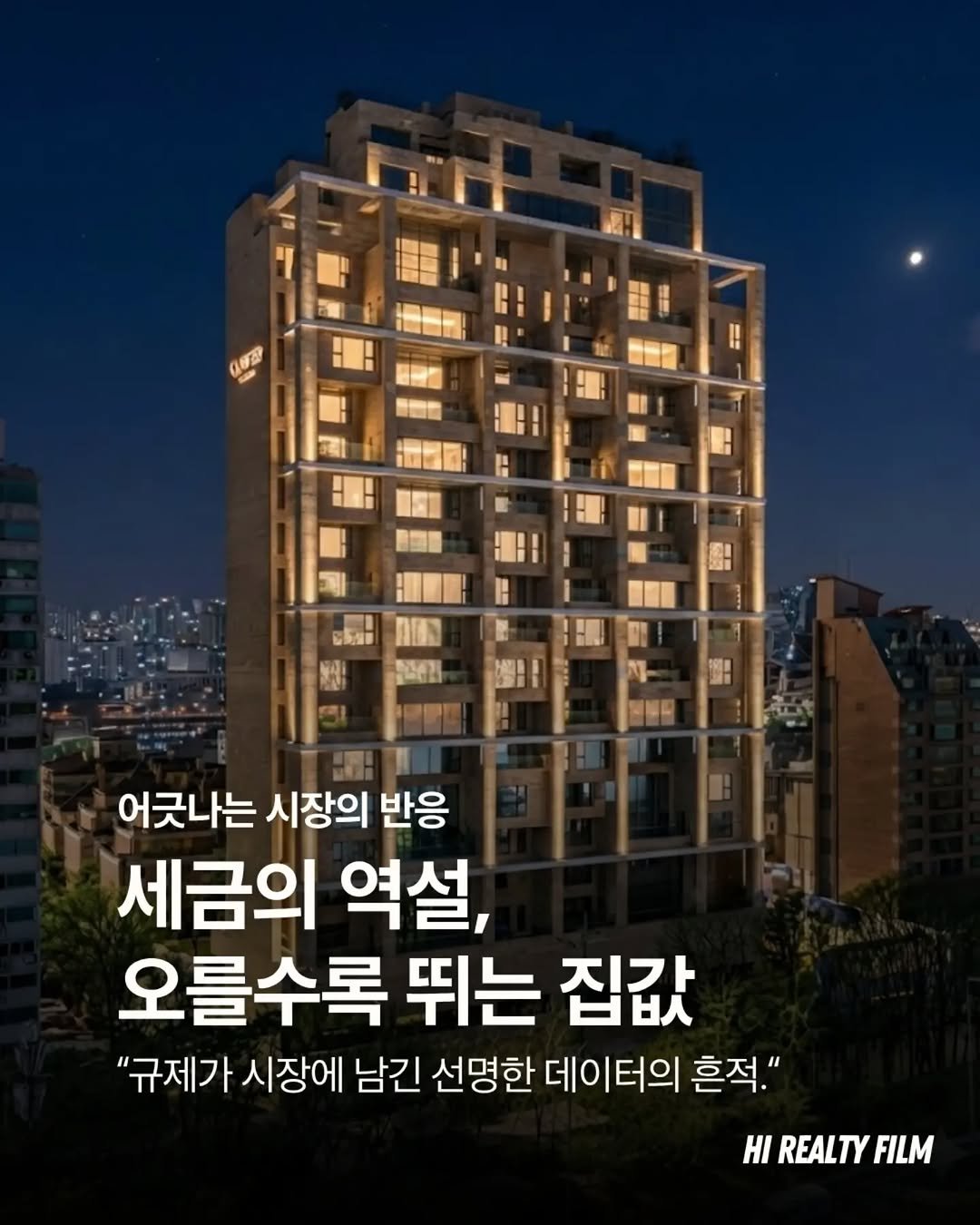 hi_realtyfilm 게시물 이미지: 규제하면 떨어질 줄 알았던 집값, 왜 자꾸 오르기만 할까요?

정부의 세제 개편과...