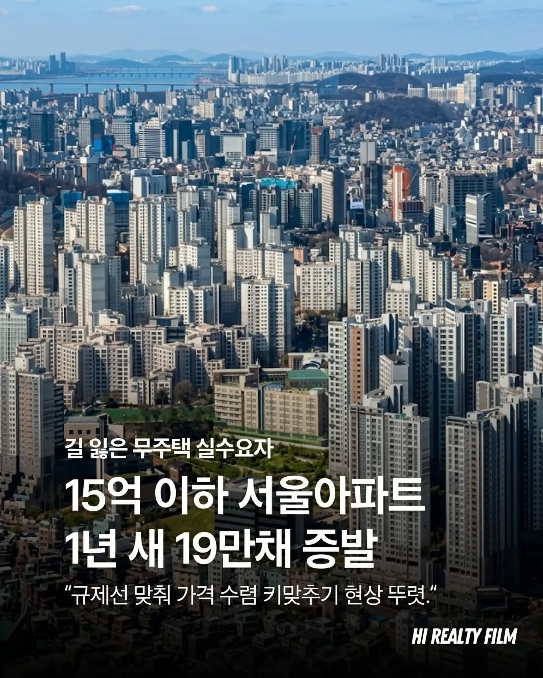 hi_realtyfilm 게시물 이미지: 서울에서 '평범한 아파트'에 산다는 것의 비용

과거에는 서울에서 평범한 내 집 한...