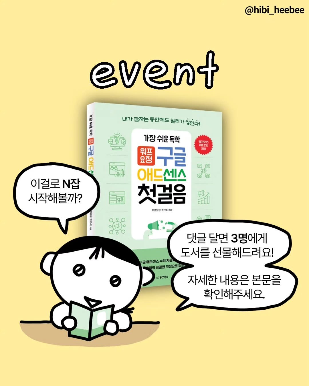 hibi_heebee 게시물 이미지: [마감]🎁애드센스 N잡 관심 있다면?(광고)

💬 애드센스가 뭐예요?

쉽게 말해...