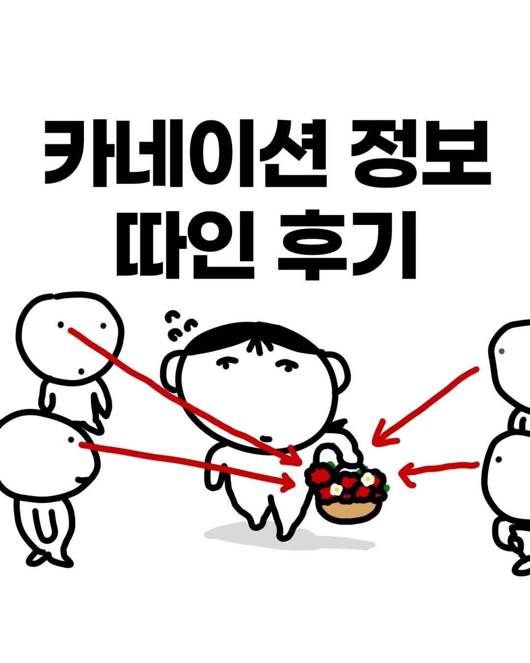 hibi_heebee 게시물 이미지: 물론 내 착각. 이겠지.
하지만 나라면 한번 쯤 쳐다봤을 거 같긴 해.

+)...