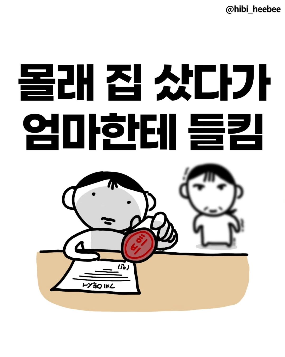 hibi_heebee 게시물 이미지: 엄마가 어케 알았을까요 〰️

팔로우하고 다음편...