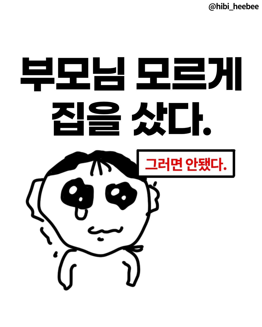 hibi_heebee 게시물 이미지: 삶은 여러 방식으로 교훈을 줘.