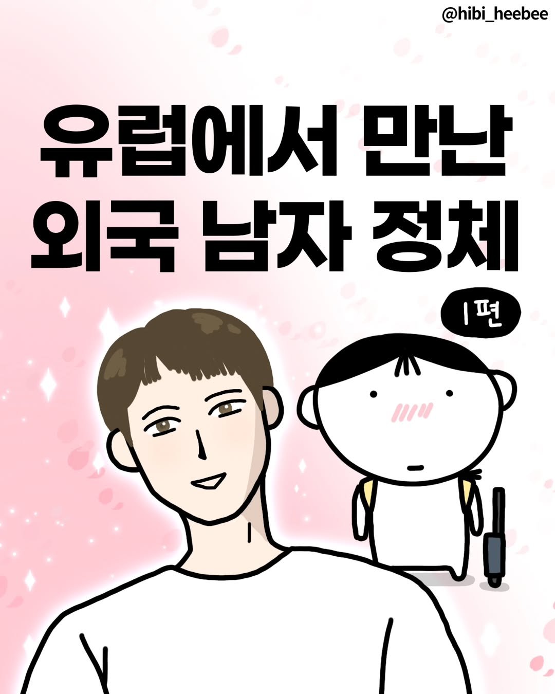 Photo by 히비 | 재테크 인스타툰 N잡 부수입 on January 03, 2026.