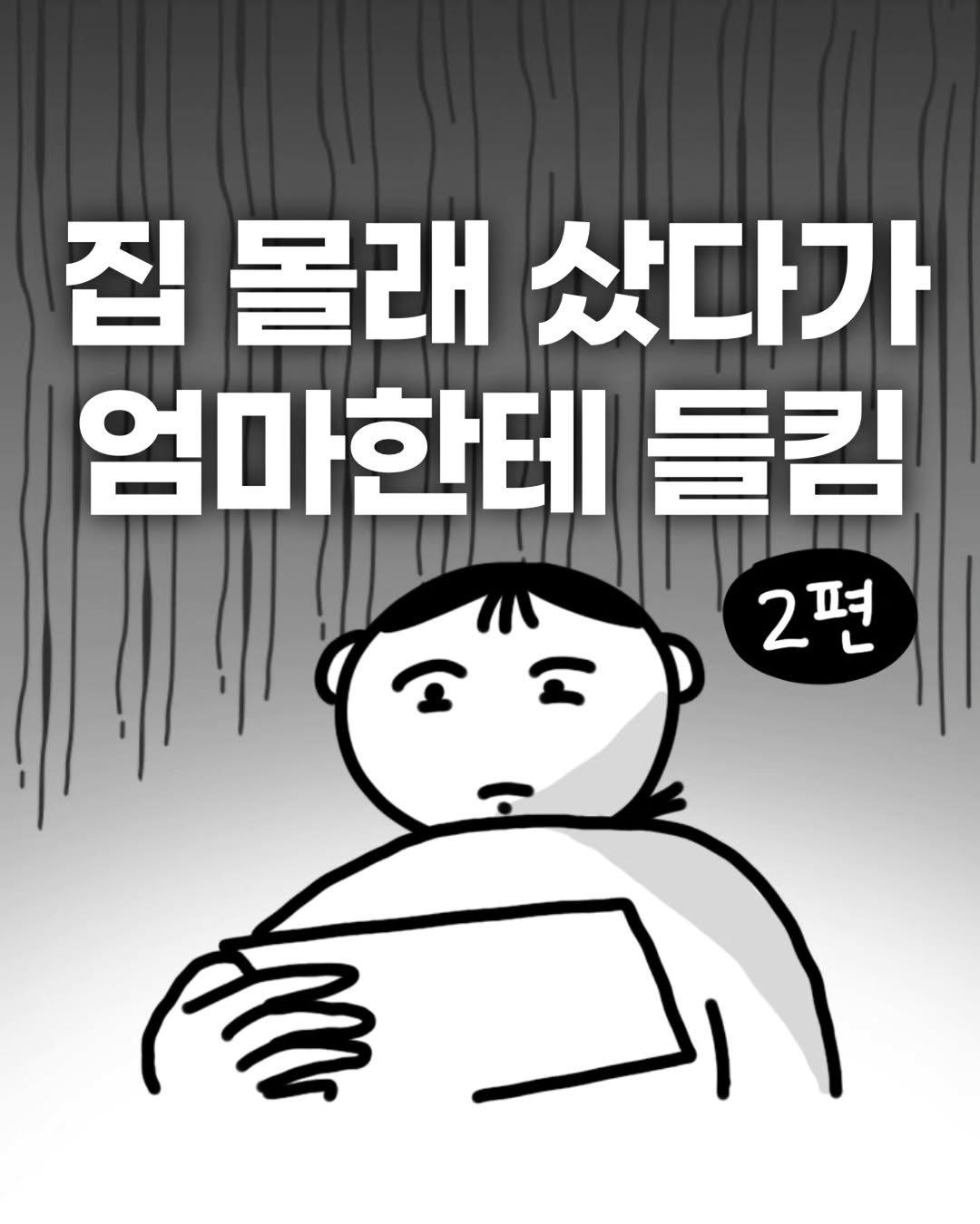 hibi_heebee 게시물 이미지: 효년일까 효녀일까
반전: 아빠는 아직 모름.

1편이...
