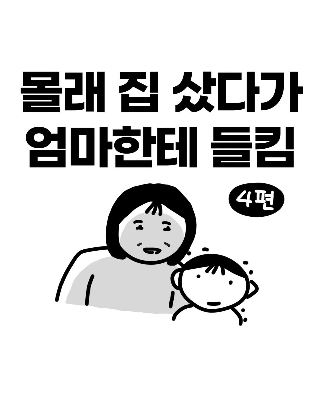hibi_heebee 게시물 이미지: 🏠 1억원 대로 서울 아파트 살 수 있을까?

부동산 관심 있는데...