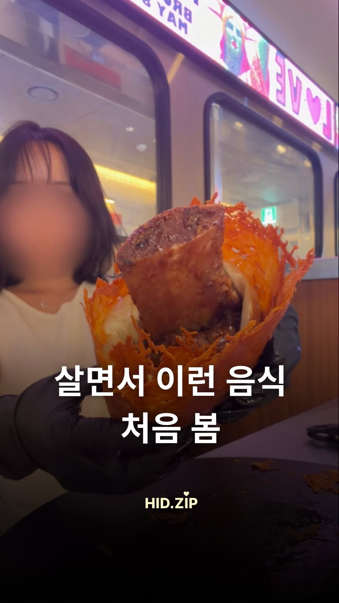 hid_zip 게시물 이미지: ㅋㅋㅋㅋ이런 음식 본 적 있으신가여,,, 

코엑스에만 있는 메뉴라는데 완전...