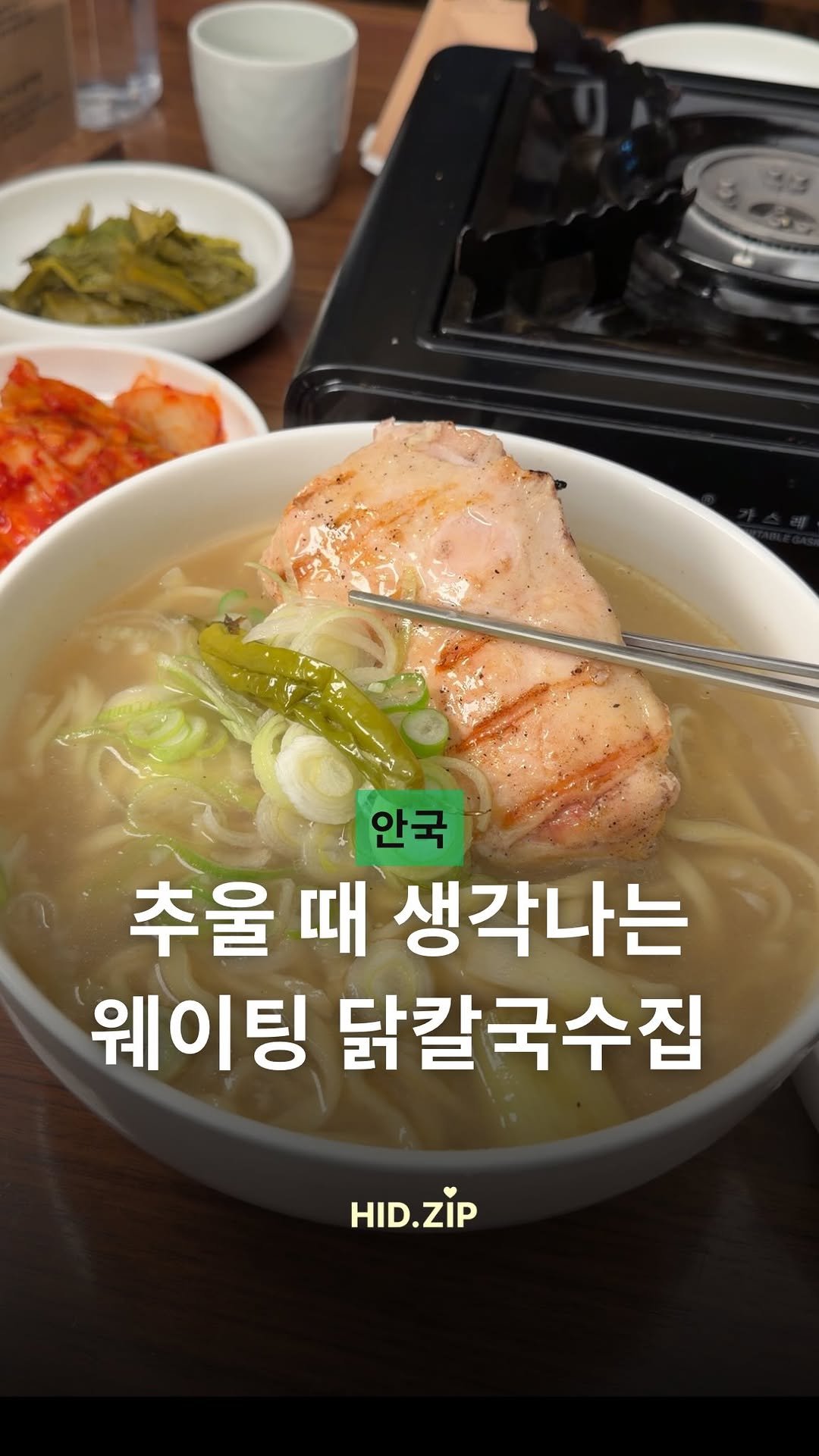 hid_zip 게시물 이미지: 안국갈 일 있으면 무조건 여기로 다녀와보셔요.. 

약재로 푸욱 끓여서 만든 닭요리...