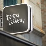 gooddaybookshop 프로필 사진