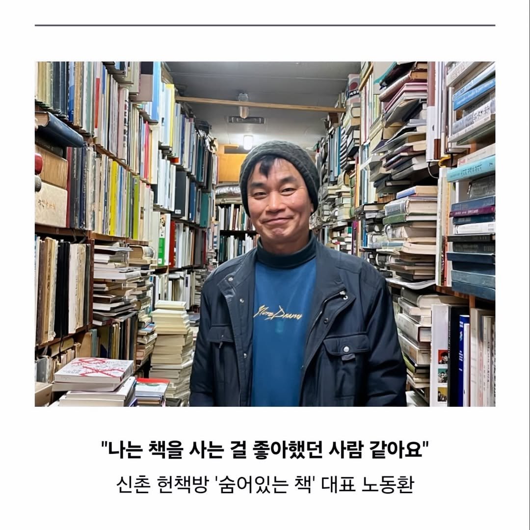 hiddenbook_sinchon 게시물 이미지: @uupress 에서 #숨어있는책 에 오셔서 책방지기 인터뷰를 해주셨어요! 인스타에...