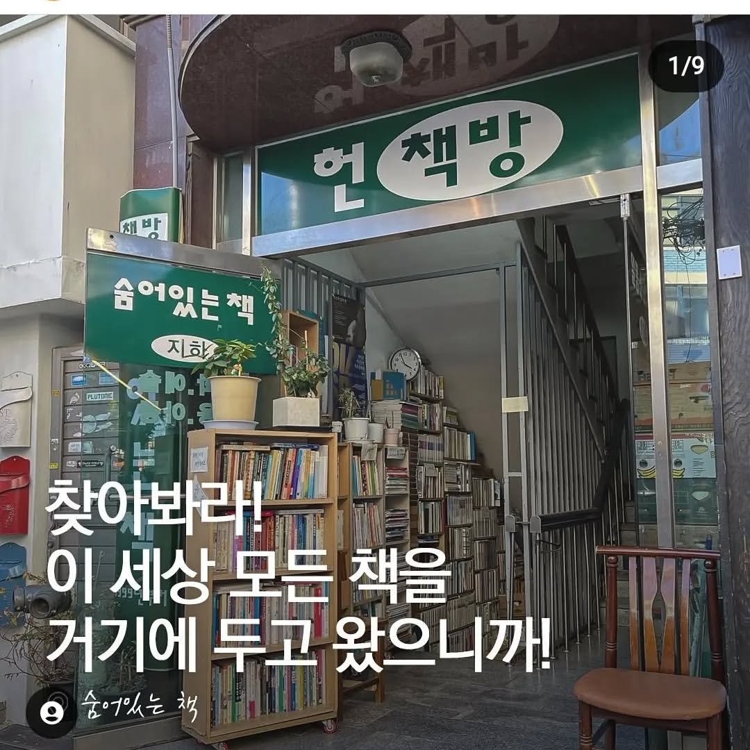 Photo shared by 숨어있는책 on March 26, 2023 tagging @welcometozanchi, and @zanchi_sinchon.