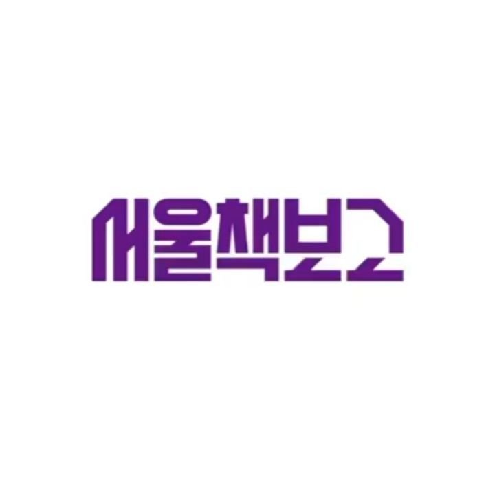 hiddenbook_sinchon 게시물 이미지: 서울책보고 헌책방비디오산책에 #숨책 이 소개되었습니다
책보고에서도 19번 서가...