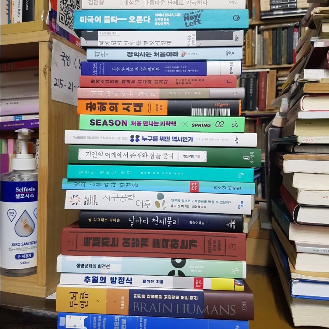Photo by 숨어있는책 on April 04, 2026. May be an image of ‎book and ‎text that says '‎김민형 특상은 스두터 낙세도 한족우다 미국이 블타- 국이블타-오른디 오른다 함체일 요인리면 eou Niew 理 주정력로단역기, 외예인이 인류문 면망시진대 장학사는 처음이라 L 감국동 구현 나는혼자고 나는혼자고금은밤이다 금은밤이다 올닭의 215. 2/. eиR 발계스타민의 빠피는 지구의 파지다 공회의 시대 ខ្លឹ៖ SEASON 처음 만나는 과학책 주시맥얼 已製銀有委品用 SPRING 02 38 누구를 위한 역사인가 서주ㅋ피콩사이1이엄관스 거인의 어깨에서 존재와 참을 묻다 전전리들지몰 Selfosis 셀포시스 포의 לסעק 파라 한걸음 鍵 지구공학 이후 이소면 이소현비람지 평시 널디그레스타미션 기후변화를 이원 학견석노점 얼을매? กูิ ZERO SANTRER 중균·피부진정· 손세정제 500ml 날마타 천체물리 생명공학의 최전션 মসস 추월의 방정식 문석전 제를 되류 두인 តរករលរ 現謝可刻 向新可 모른 박신 BRAINHUN‎'‎‎.