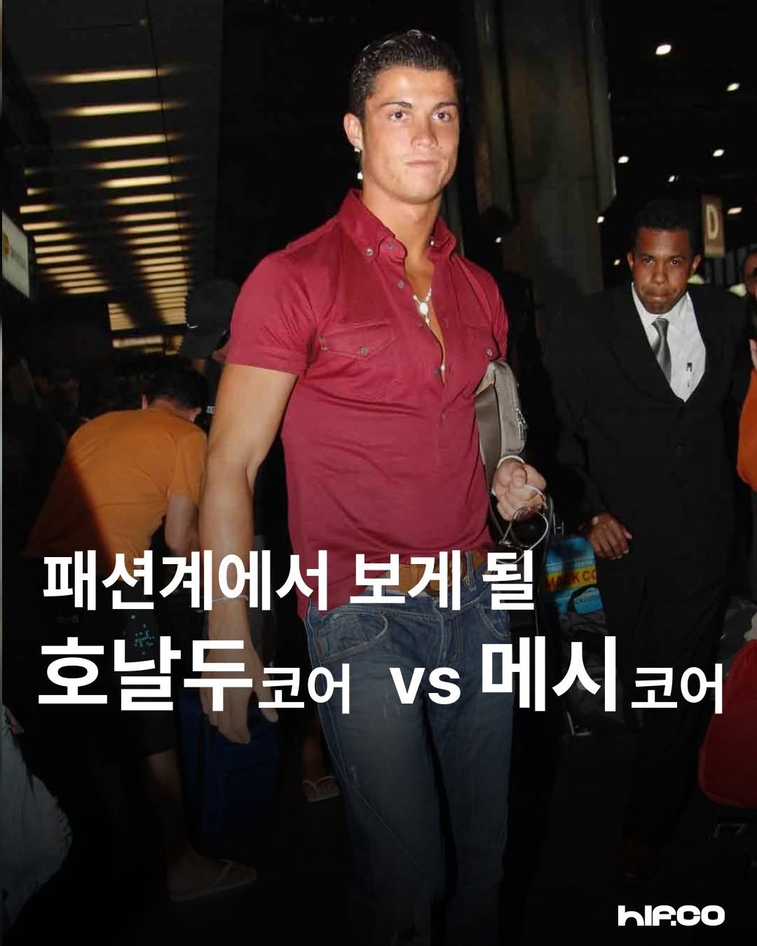 Photo shared by hif on January 09, 2026 tagging @cristiano. May be an image of text that says '패션계에서 보게 될 호날두코어 호날두코어Vs메시코어 코어 vs 메시 코어 hIP.CO'.