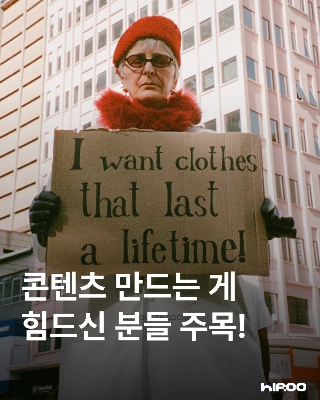 Photo by hif on November 20, 2025. May be an image of goosedown coat, poster, magazine and text that says 'lothes 콘텐츠 만드는 게 힘든신 분들 주목! hIA.Co'.