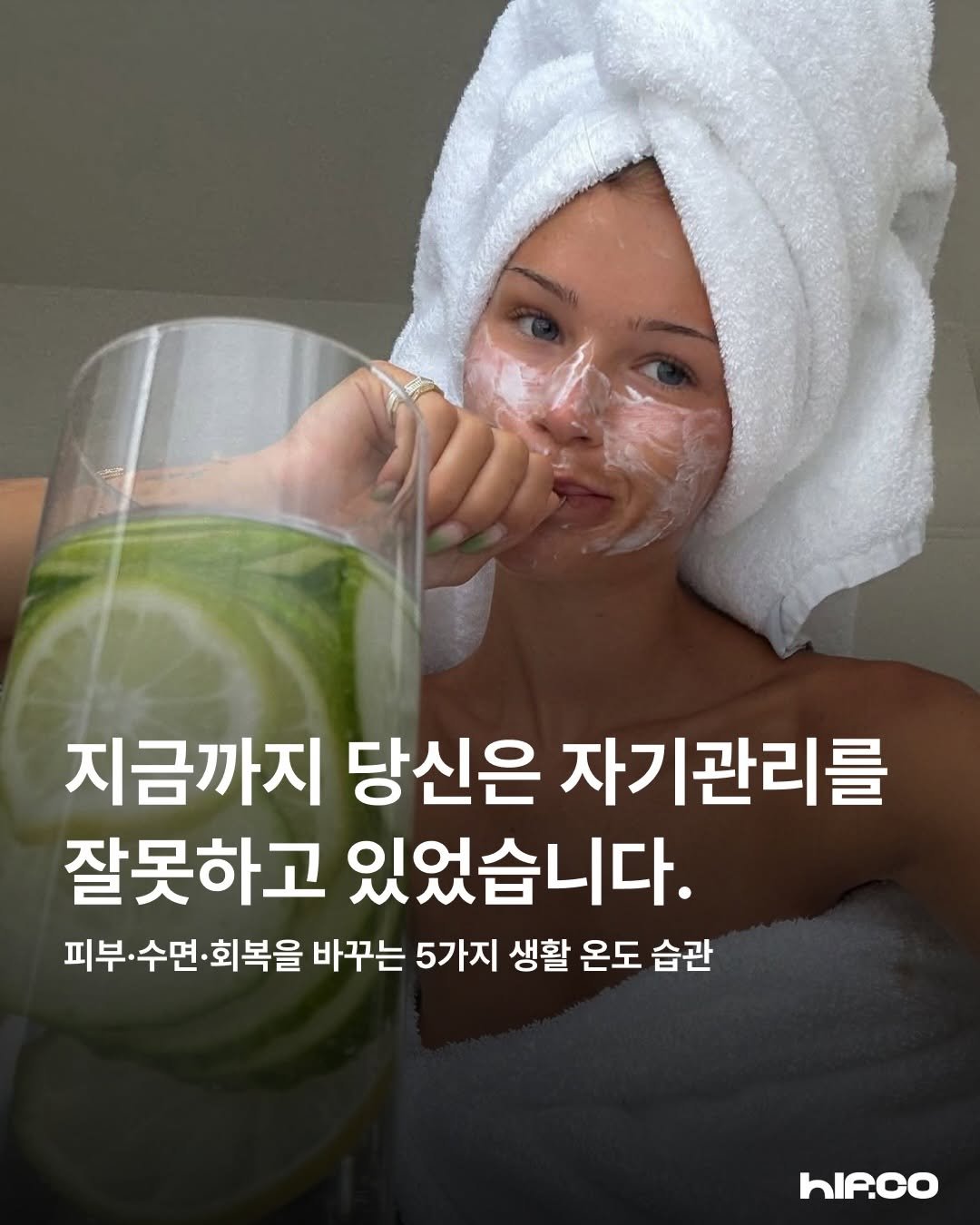 hif.community 게시물 이미지: 지금까지 당신은 ’온도‘를 잘못 맞추고 있었습니다. 🌡️

피부 케어부터 깊은...