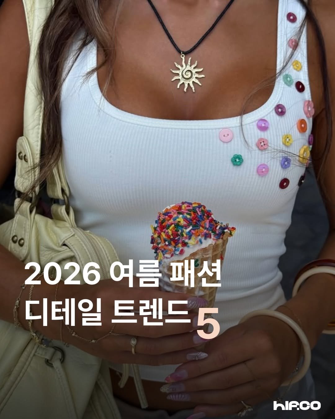 hif.community 게시물 이미지: 스타일 좋은 사람들의 룩에는 공통점이 있습니다.

핏보다 먼저 눈에 들어오는 작은...
