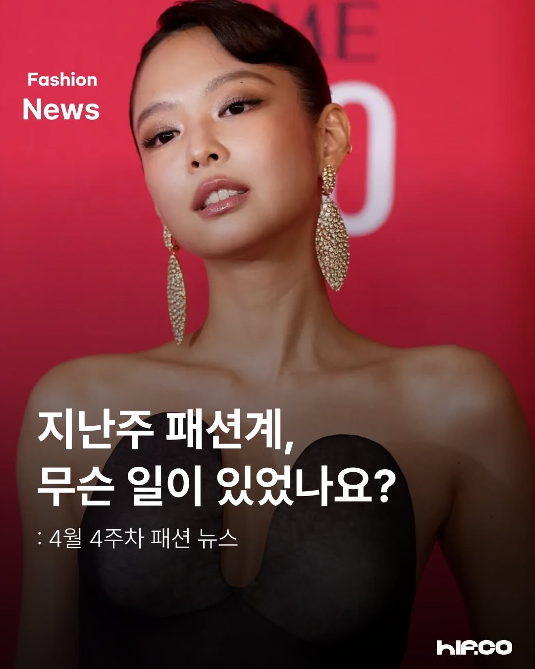Photo by hif on April 26, 2026. May be an image of magazine and text that says 'Fashion News D 지난주 패션계, 무슨 일이 있었나요? :4월 4주차 패션 뉴스 hIA.CO'.