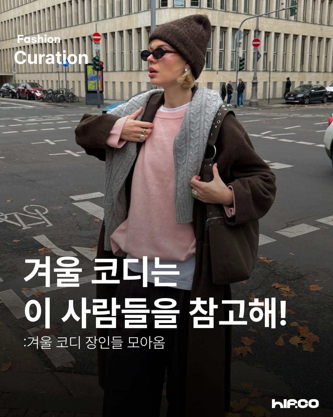 Photo by hif on November 28, 2025. May be an image of ‎goosedown coat, duffle coat and ‎text that says '‎Fashion Curation ل 겨울 코디는 이 사람들을 참고해! :겨울 코디 장인들 모아옴 hIP.co‎'‎‎.