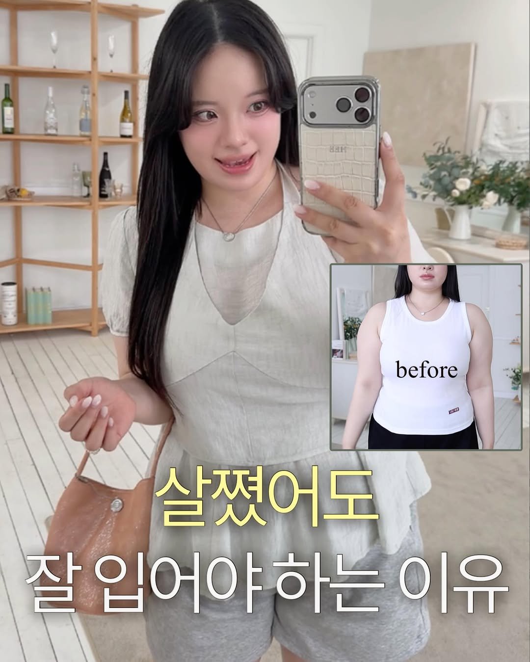 high_mulgyul 게시물 이미지: 80kg가 넘어도 옷을 포기하지 않는 이유💓

살이 쪄있는 상태는 어쩔 수...