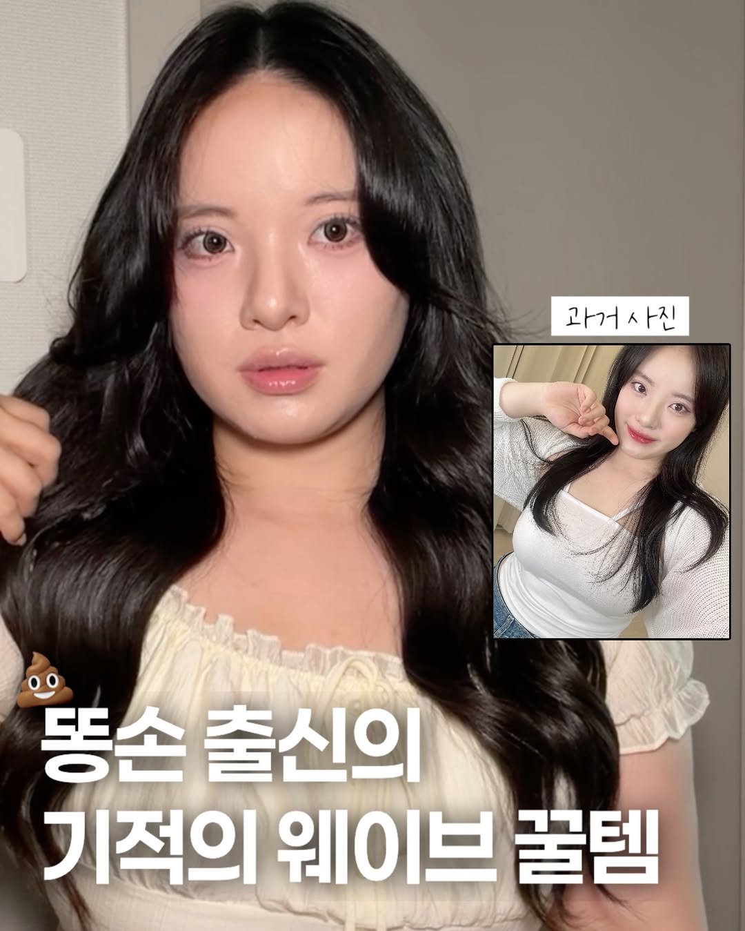 high_mulgyul 게시물 이미지: 맨날 C컬만 넣던 똥손💩 매일 쓰는 웨이브 꿀템 추천✨ #보다나마켓

당당이들 혹시...