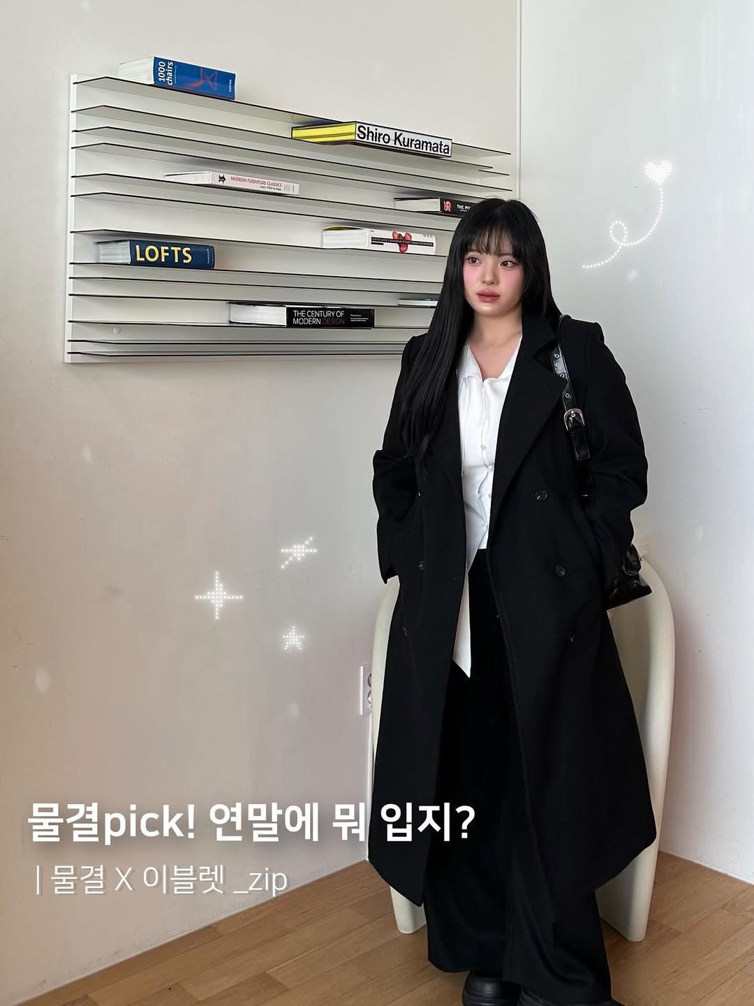 Photo shared by 제이스타일 이블렛 | 플러스사이즈 on December 22, 2025 tagging @high_mulgyul. May be an image of one or more people, hair, duffle coat, overcoat, top, parka, blazer, clothes hanger and text.