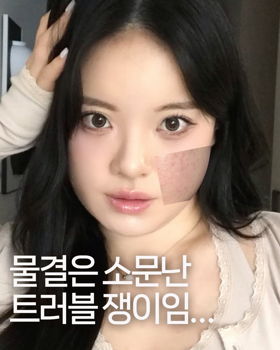 Photo by 물결 Mulgyul on April 20, 2026. May be an image of one or more people, hair and text that says '물결은 소문난 트러블쟁이임 트러블 쟁이임...'.