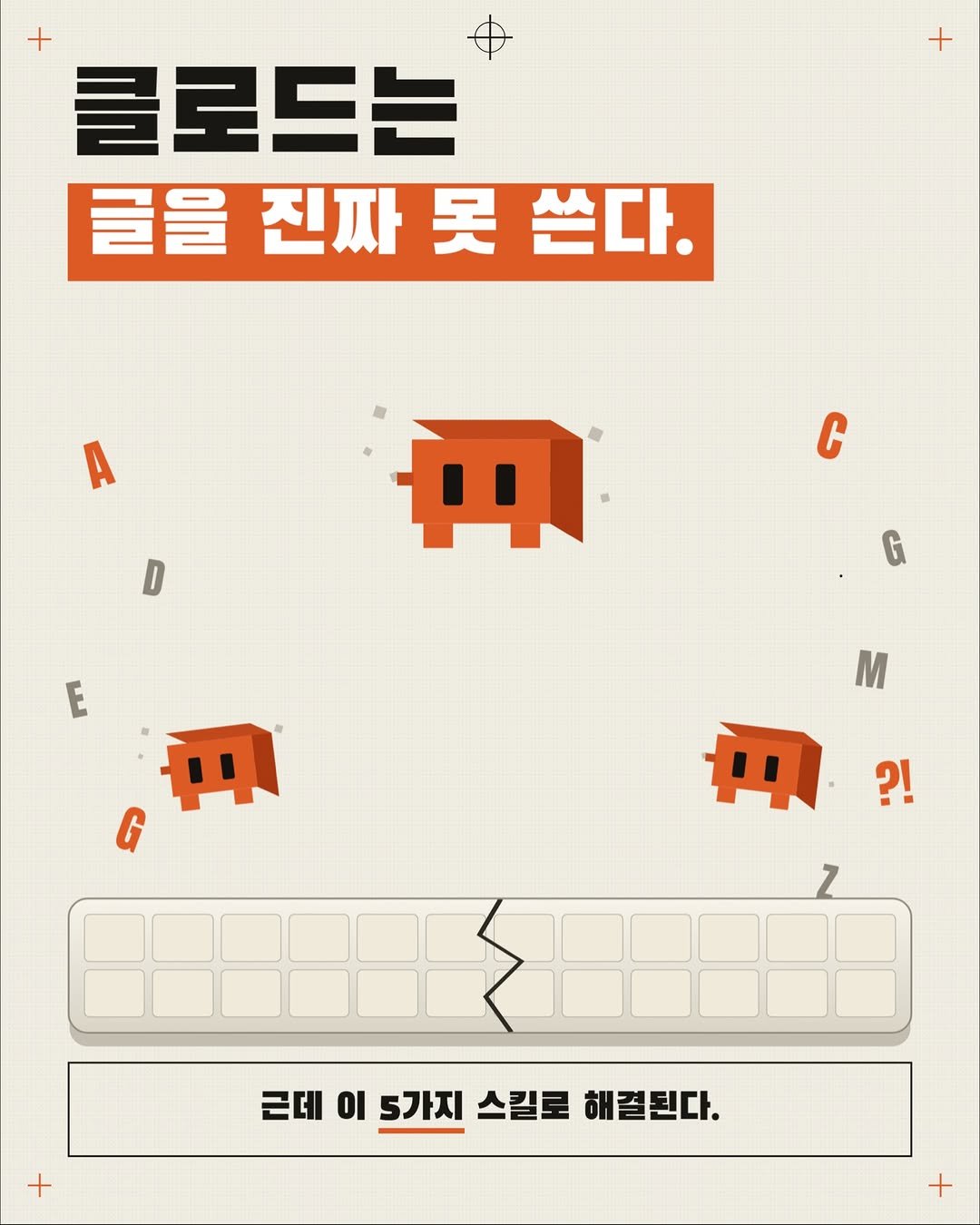 highestlevel33 게시물 이미지: 이 5가지를 안써서 클로드가 글을 못썼던 거에요

똑같은 프롬프트 써도 결과물이...