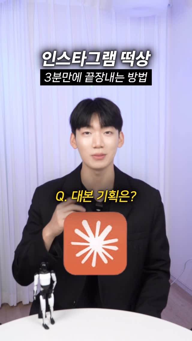 highestlevel33 게시물 이미지: 3분만에 인스타 떡상 정보 정리하기🔥(최고수준 팔로우하고 댓글에 ‘인스타’남기면...