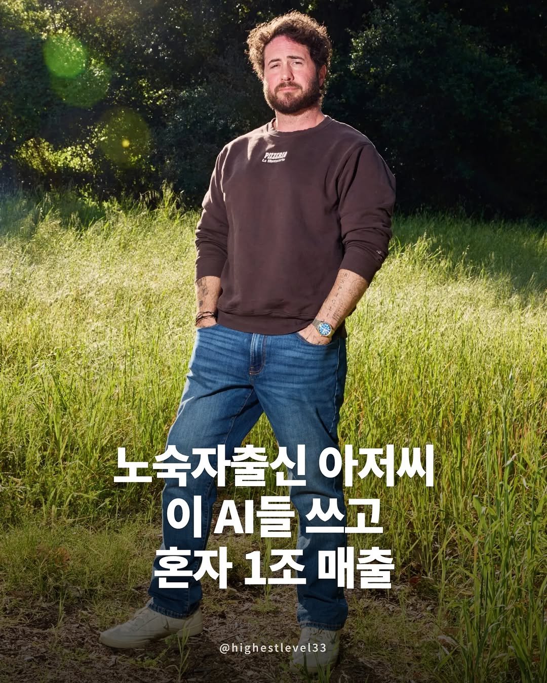 Photo by 최고수준 | 인스타브랜딩 • AI자기계발 on April 13, 2026. May be an image of one or more people, beard, outdoors and text that says 'PasnCcon 노숙자출신 아저씨 이 이기들쓰고 A들 쓰고 혼자 1조 매출 @highestlevel33'.