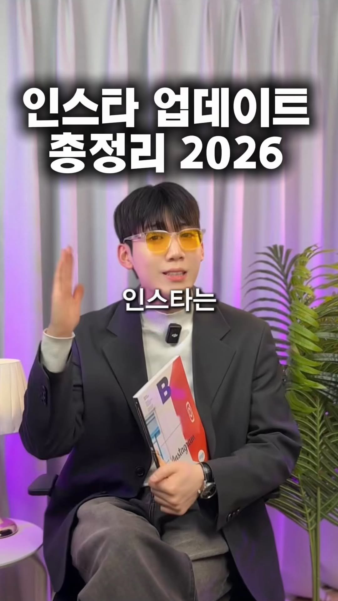 highestlevel33 게시물 이미지: 인스타ceo가 말한 인스타 비밀 업데이트들🤫(저를 팔로우하고 댓글에 최고수준...