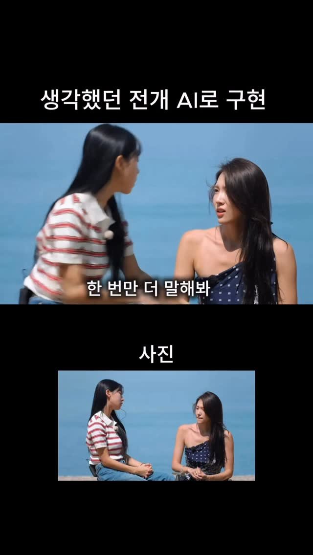 highestlevel33 게시물 이미지: 머릿속으로 상상만 하던 솔지 장면 전개로 이제 ai로 3초 컷!(저를 팔로우하고...